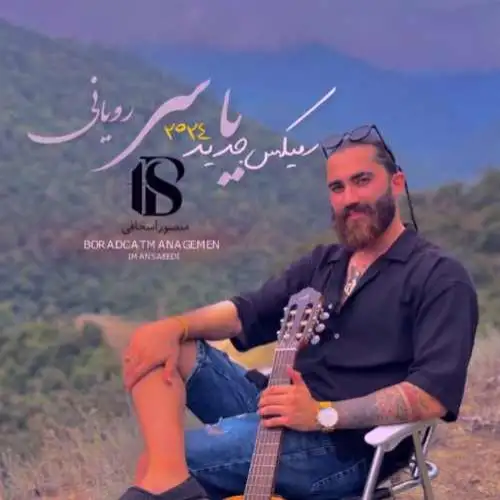 ریمیکس تابستان ۱۴۰۳